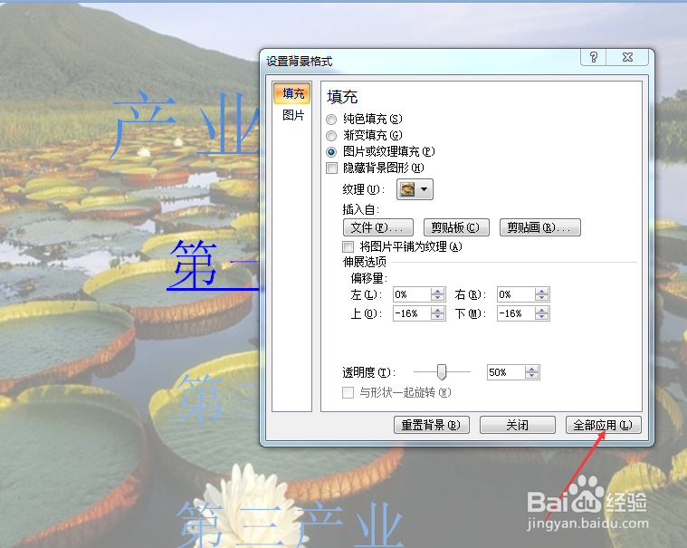ppt用自己的图片设置成每张幻灯片的背景