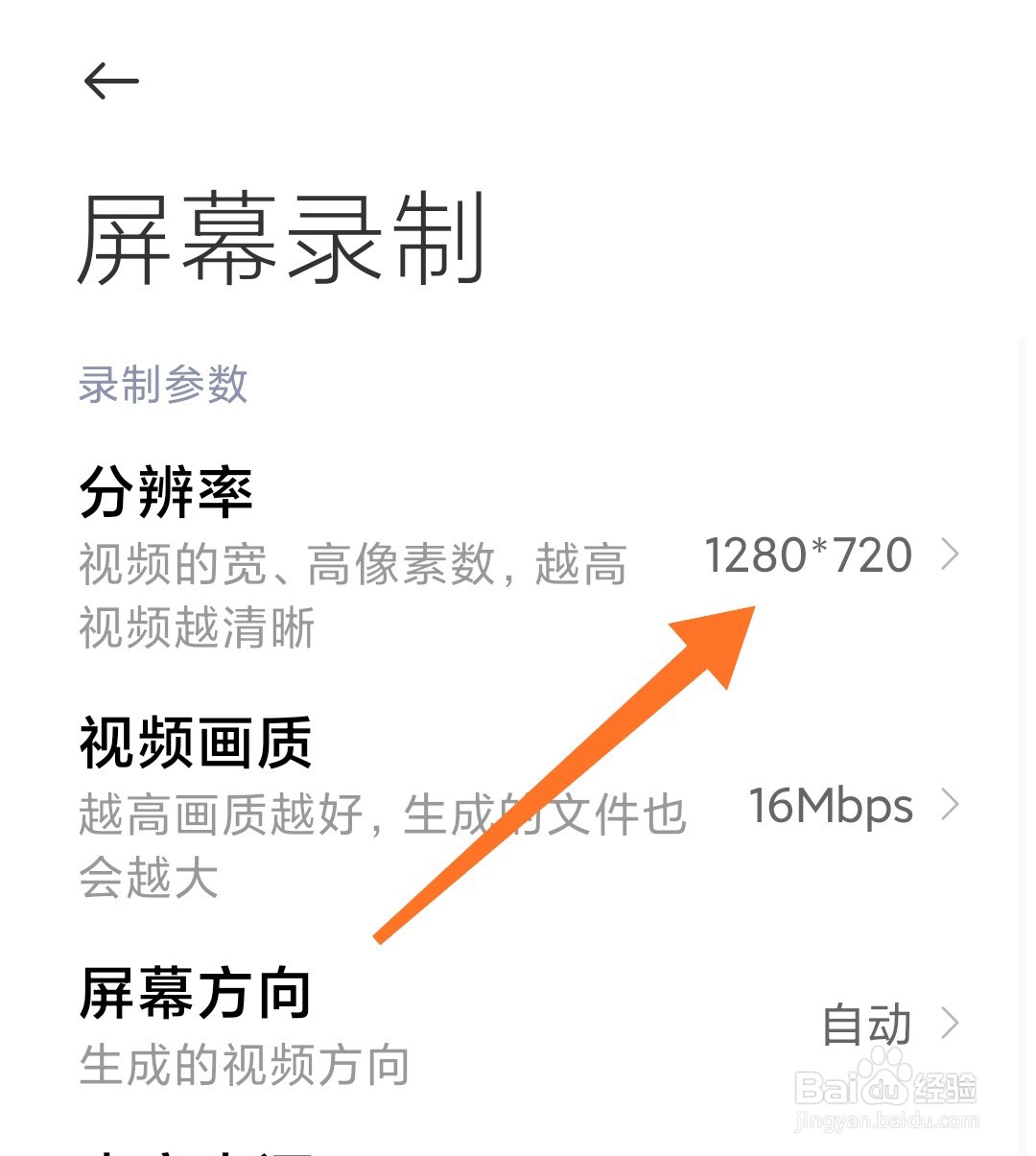 小米手机屏幕录制怎么更改视频分辨率