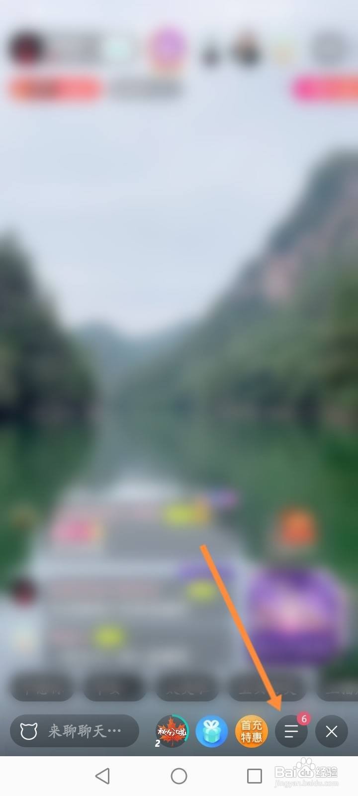 映客直播怎么开启屏蔽礼物特效功能