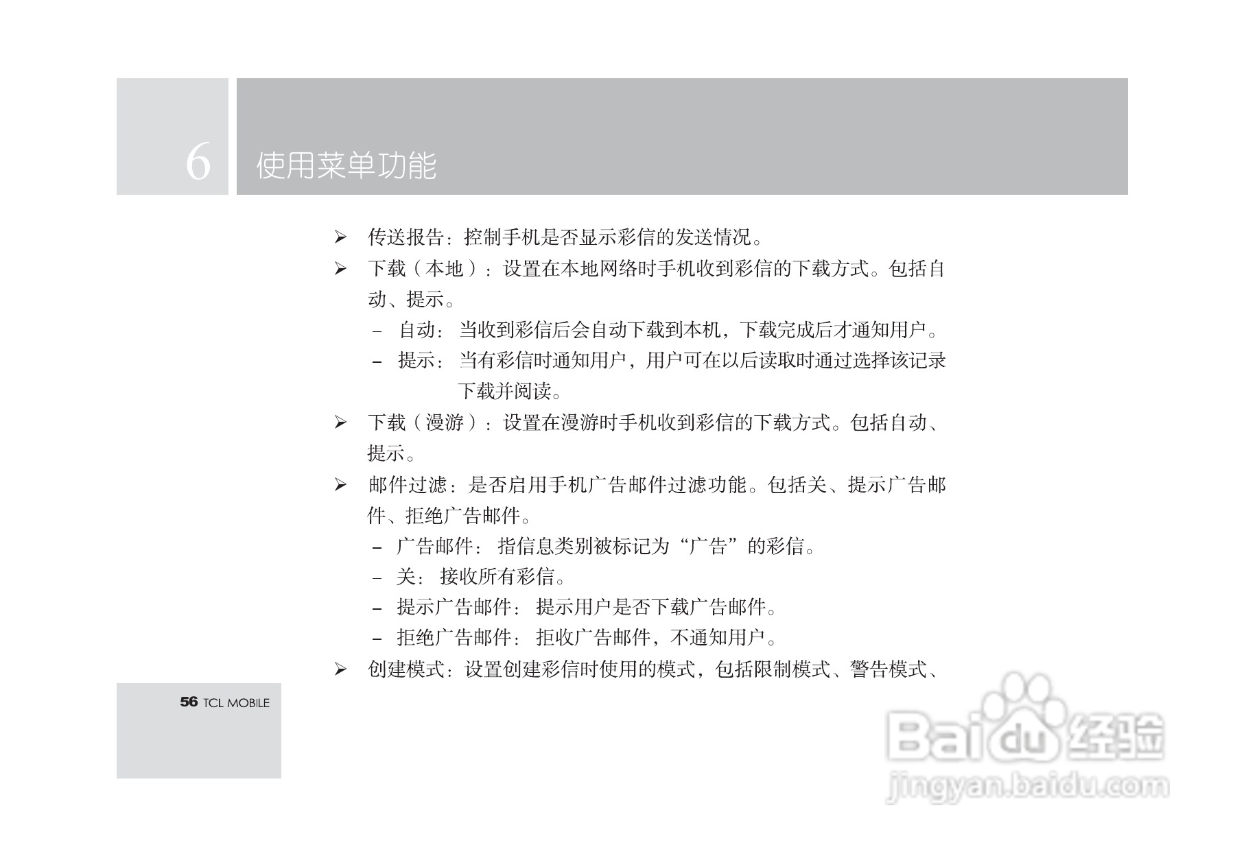 TCL M560手机使用说明书:[6]