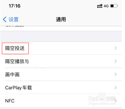 苹果的airdrop怎么打开