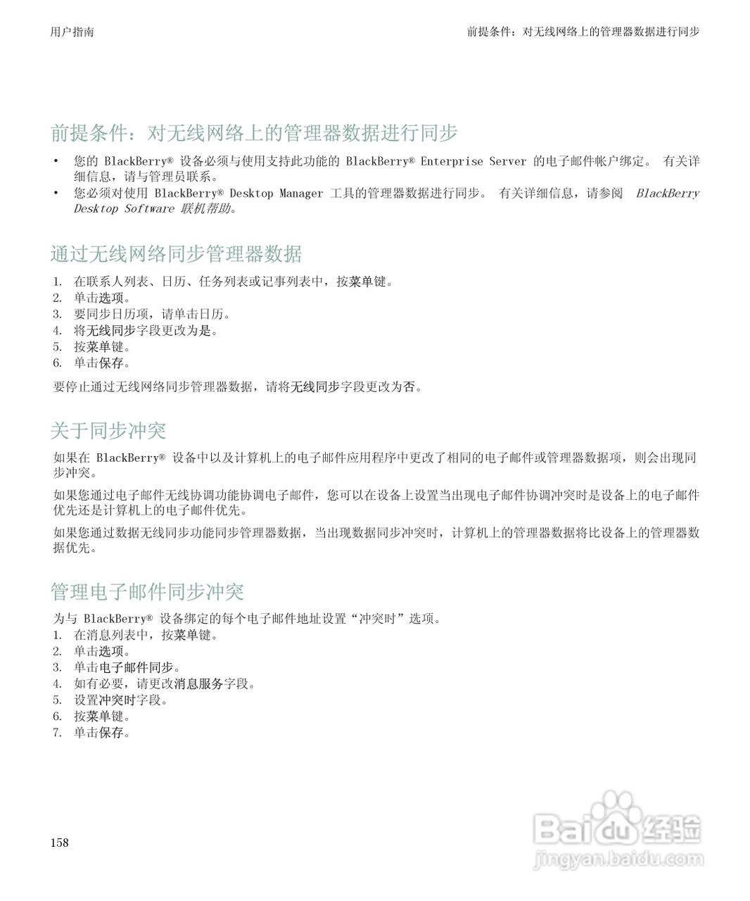 黑莓9500手机使用说明书:[16]