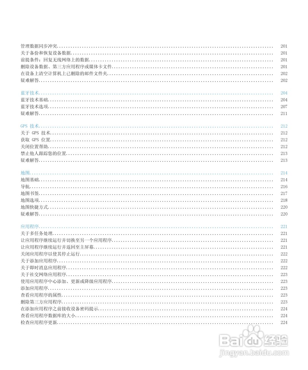 黑莓BlackBerry Curve 9100手机使用说明书:[1]