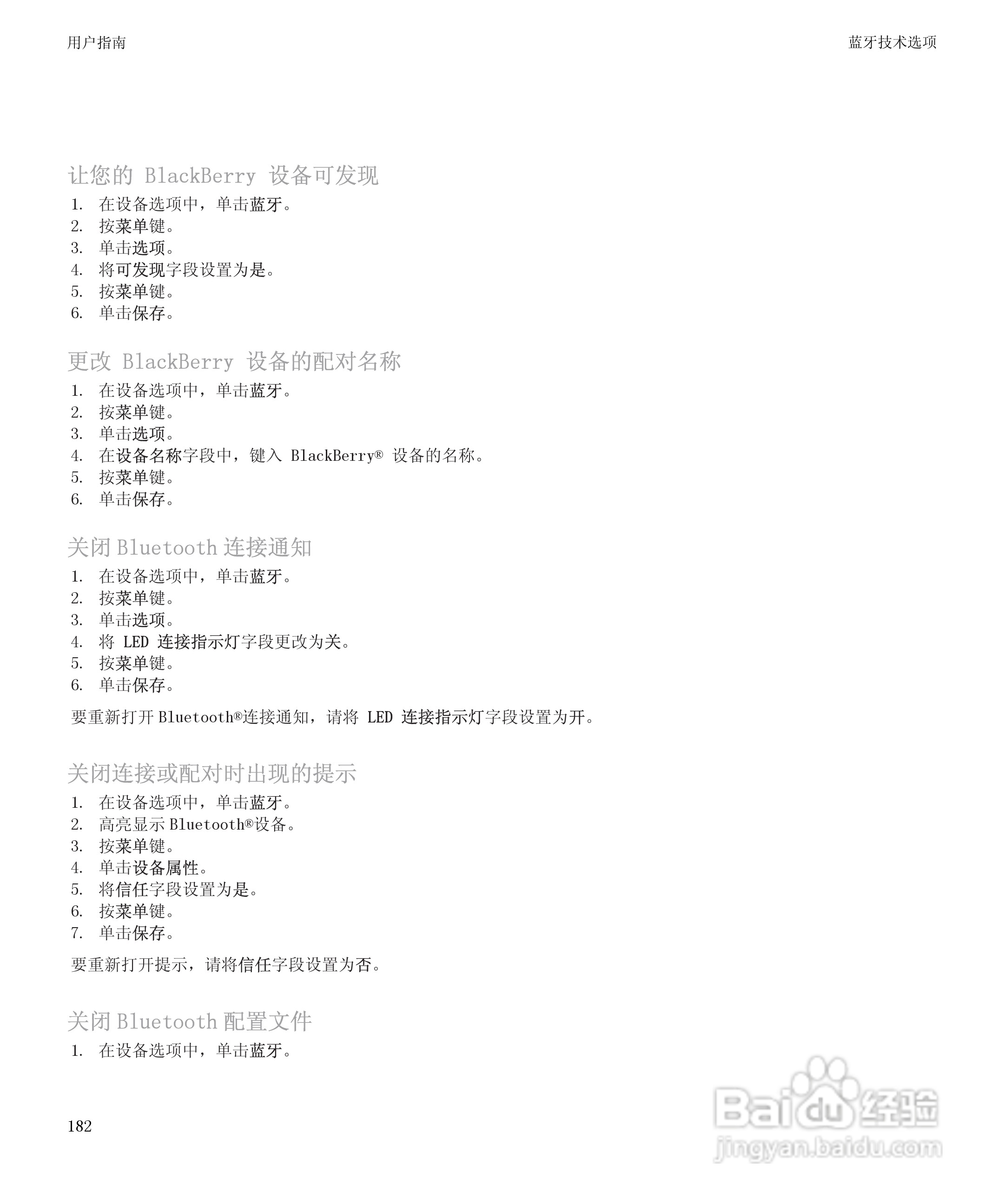 黑莓BlackBerry Storm 8900手机使用说明书:[19]