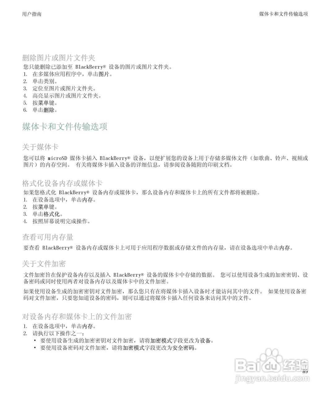 黑莓9500手机使用说明书:[10]