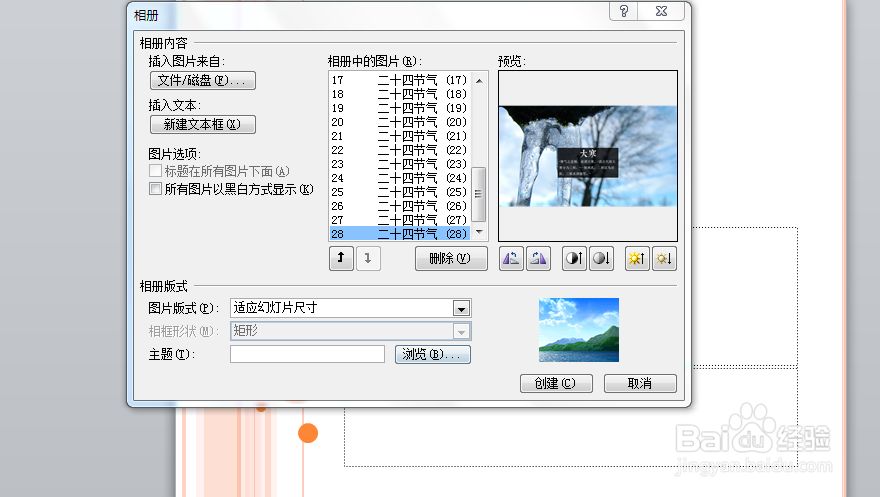 在PPT中快速添加照片