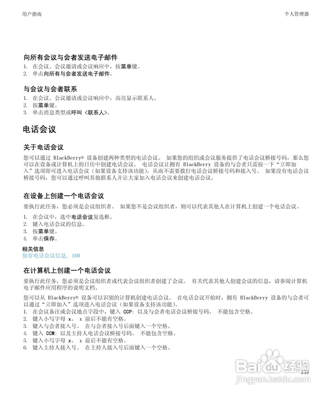 黑莓9300手机使用说明书:[17]