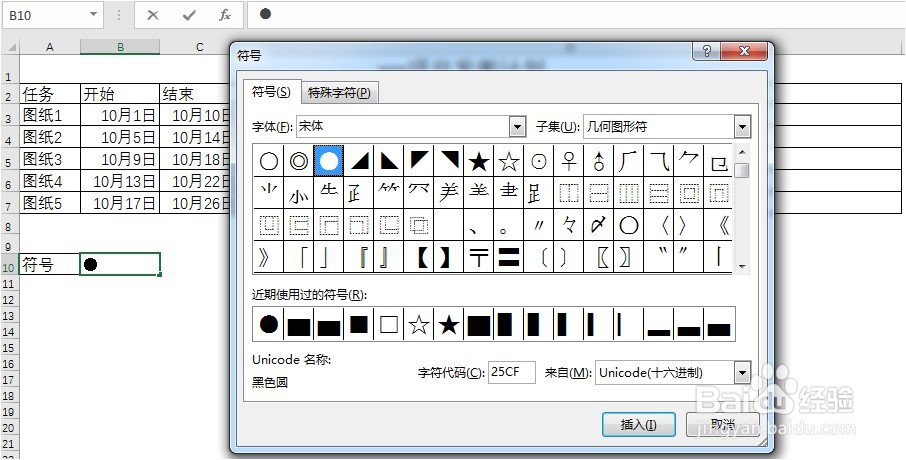 如何用公式生成干特图