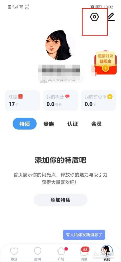 尤玩旅行APP关闭点赞消息提醒怎样操作
