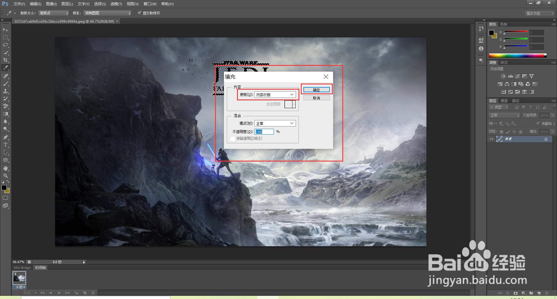 ps怎么去掉图片上的字