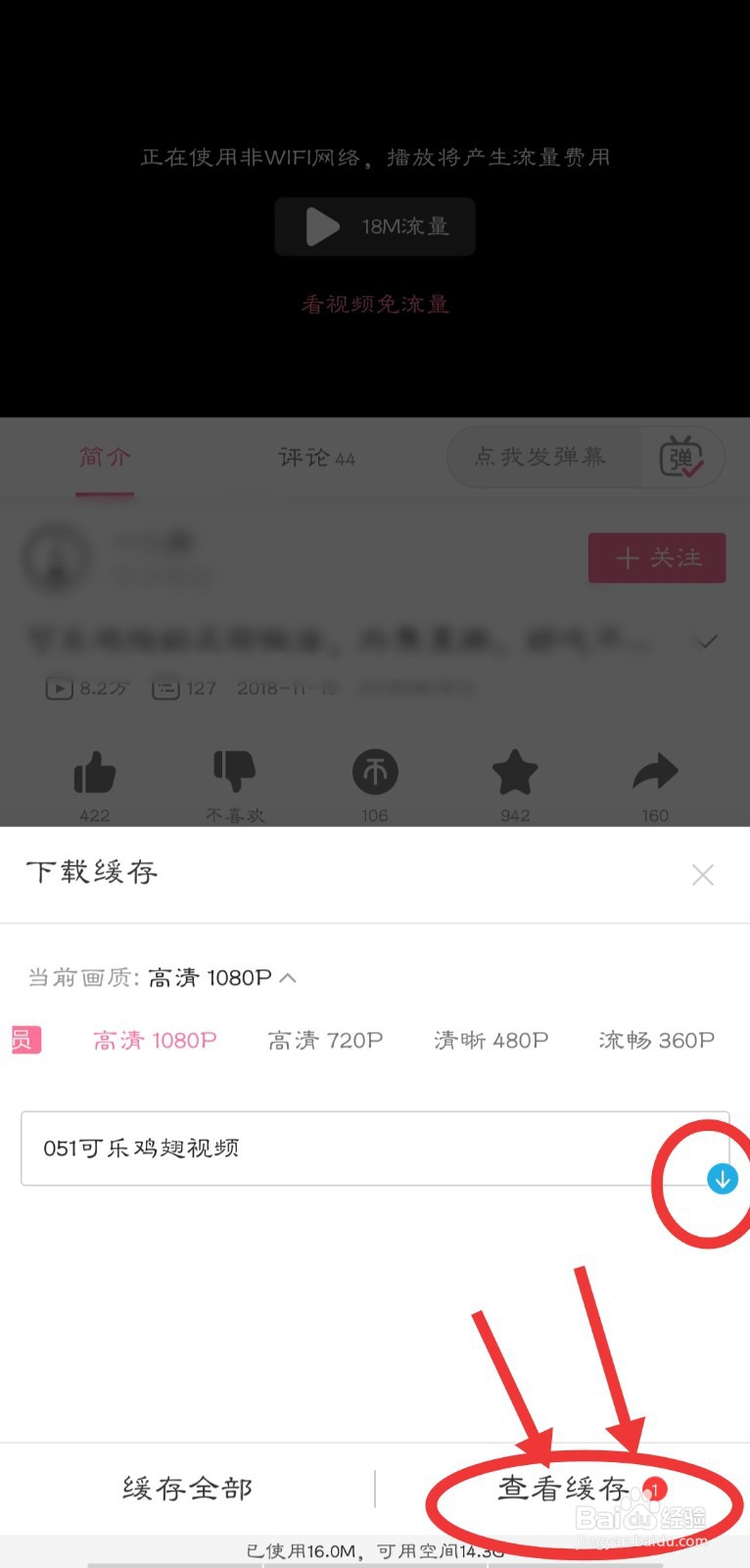 怎么在B站缓存视频