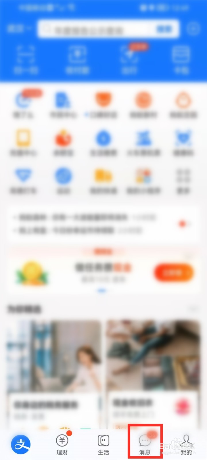 支付宝消息刷子怎么用