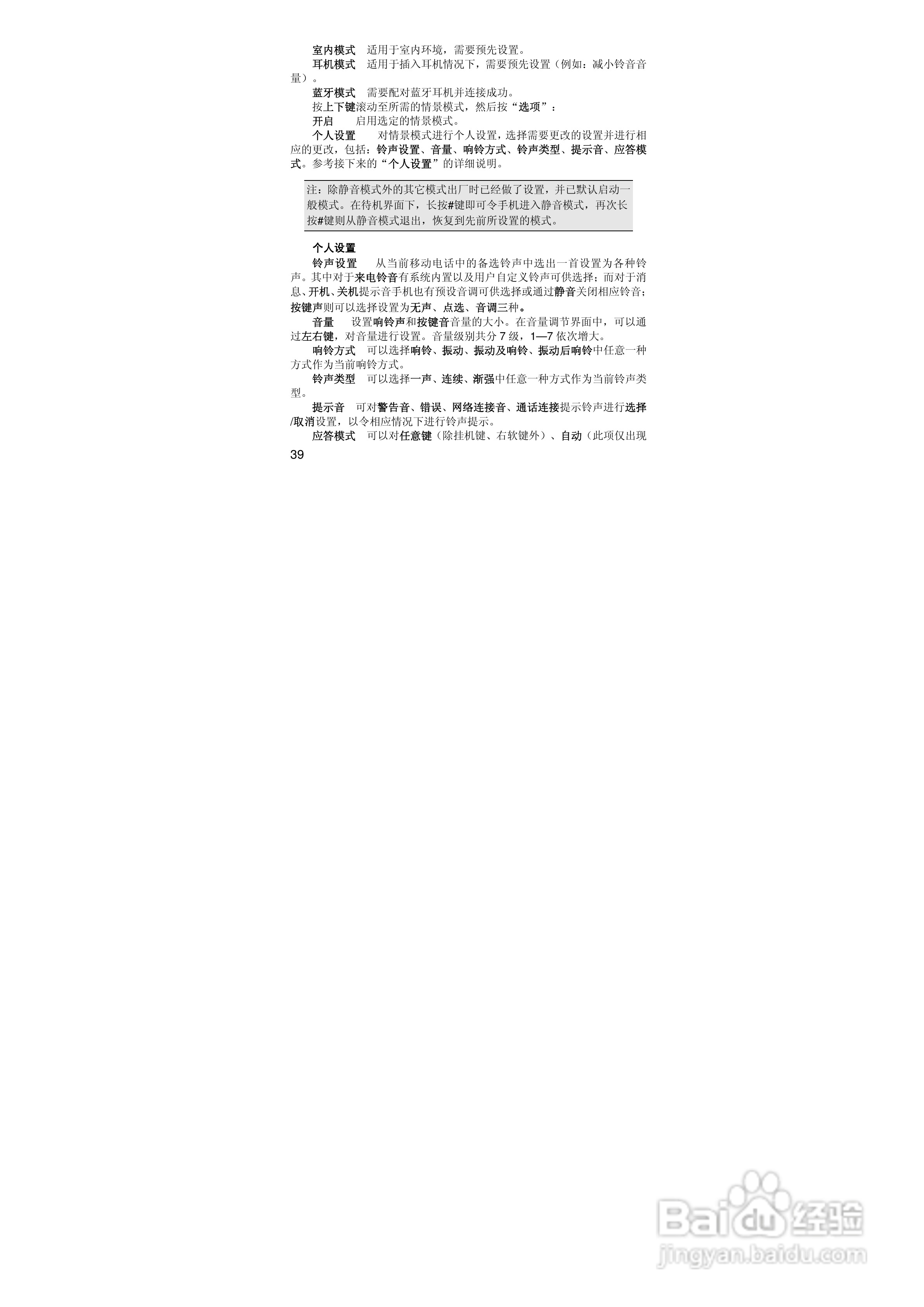 联想A365手机使用说明书:[4]