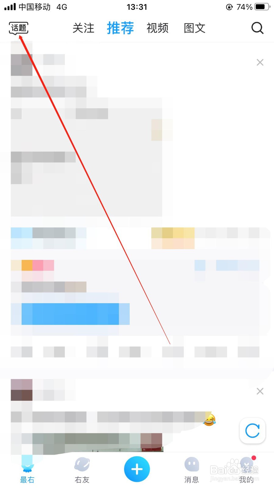 最右app在哪里选择话题？