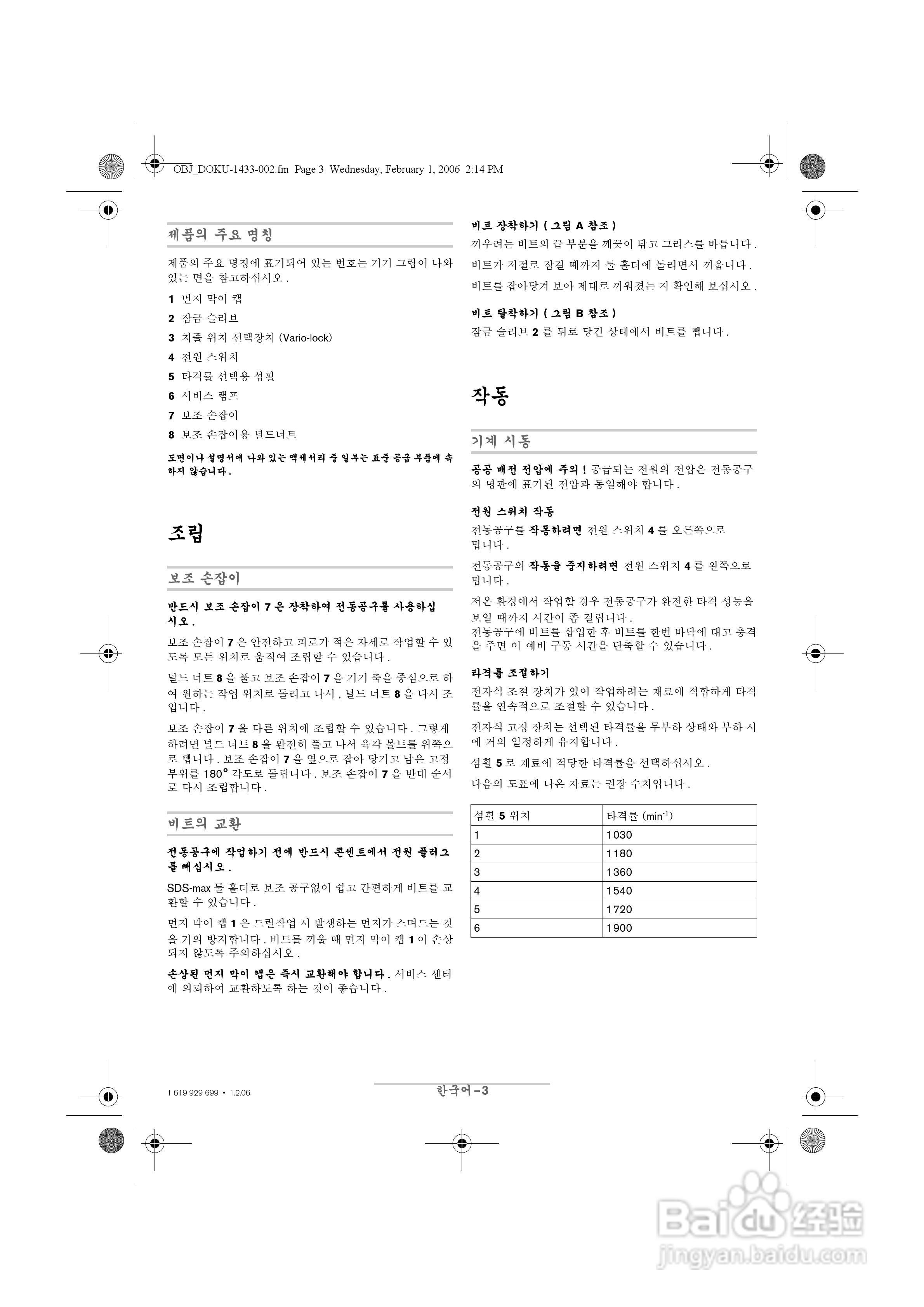 博世GSH11E五坑电镐操作说明书:[3]
