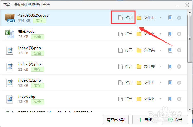 怎样给QQ输入法换皮肤？