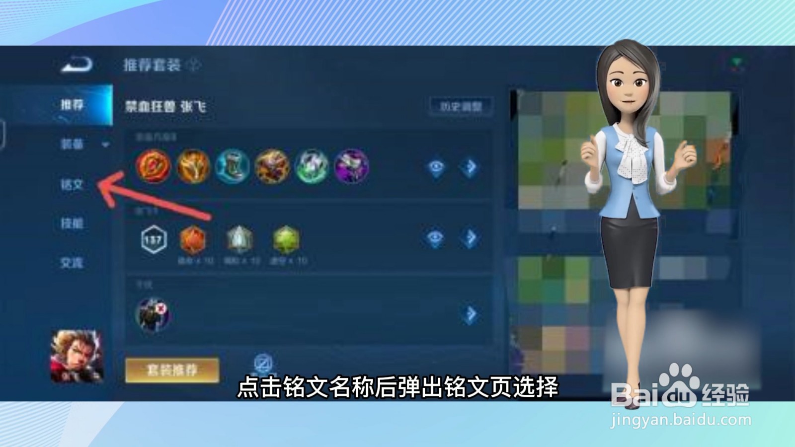 王者荣耀怎么自定义铭文