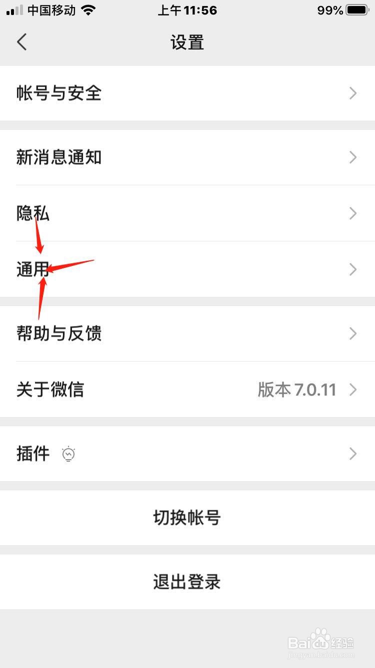 微信发现页如何设置