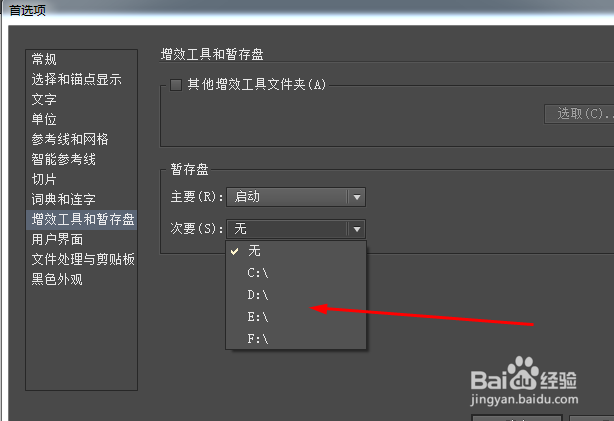 illustrator怎么更换暂存盘