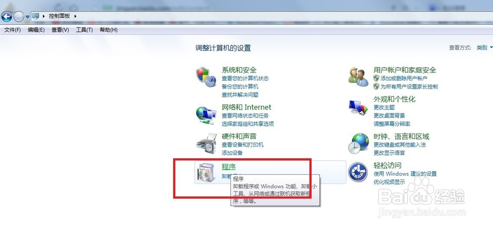 如何卸载Windows7中自带的小程序