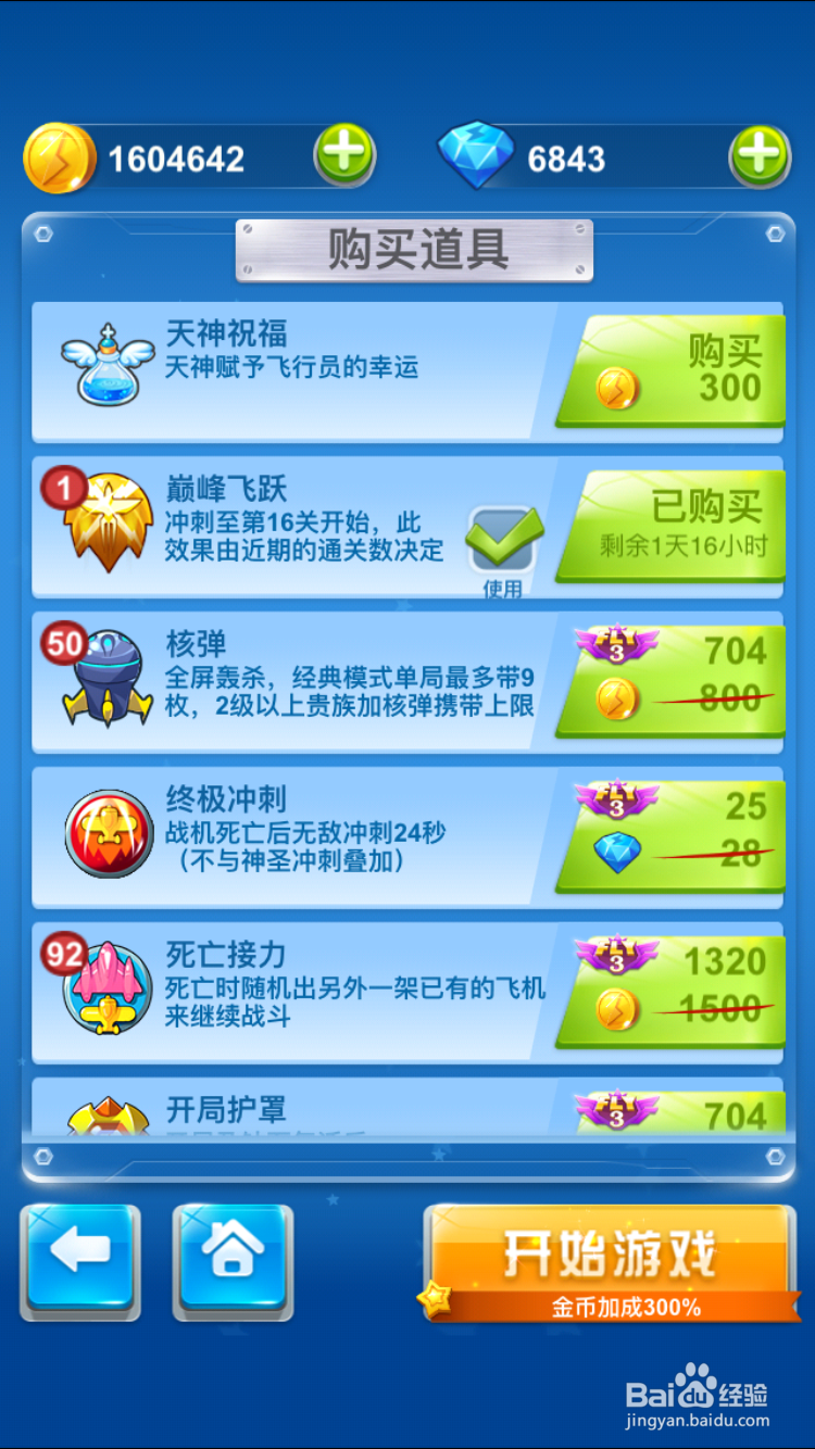 全民飞机大战非R玩家速度赚取金币攻略