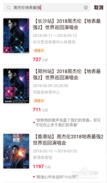 周杰伦地表最强演唱会：摩天轮票务圆你追星梦