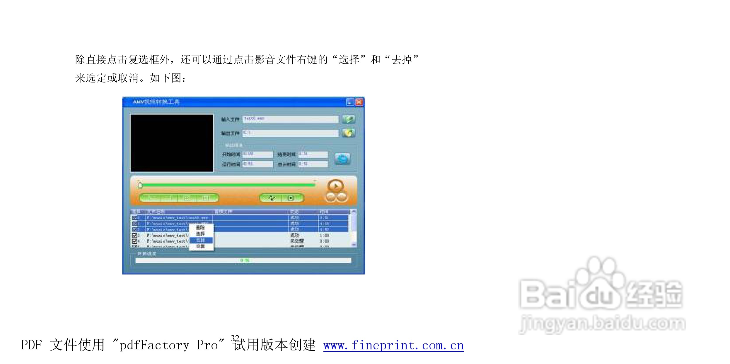 纽曼M865型MP3播放器使用说明书:[4]