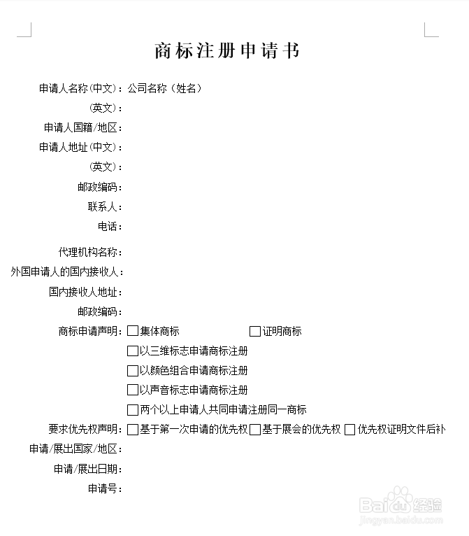 商标网如何缴费