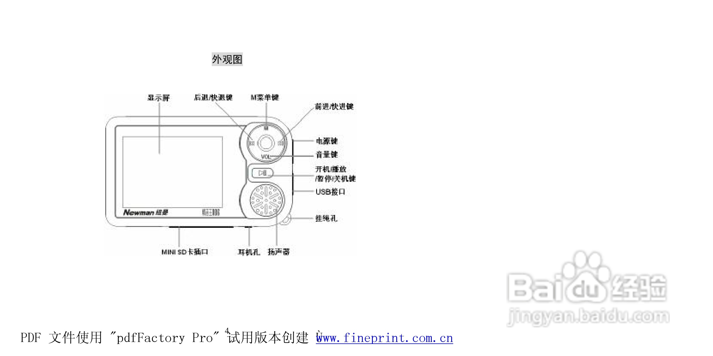 纽曼N06型MP3播放器使用说明书:[1]