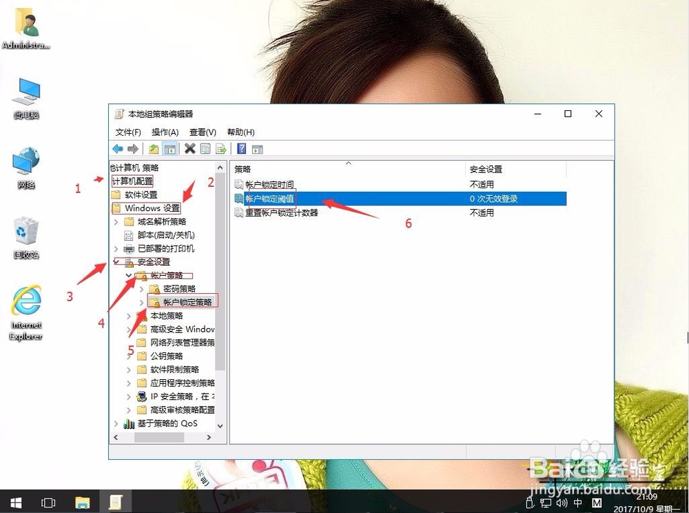 win10系统保护登陆密码如何限制输入数次