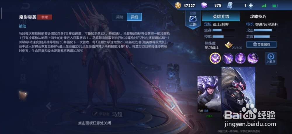 王者荣耀：马超