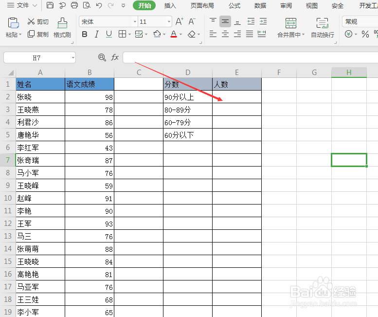 wps的Excel表格中COUNTIF函数的应用