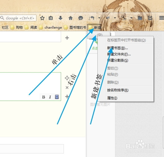 怎样在火狐浏览器中添加文件夹收藏网址
