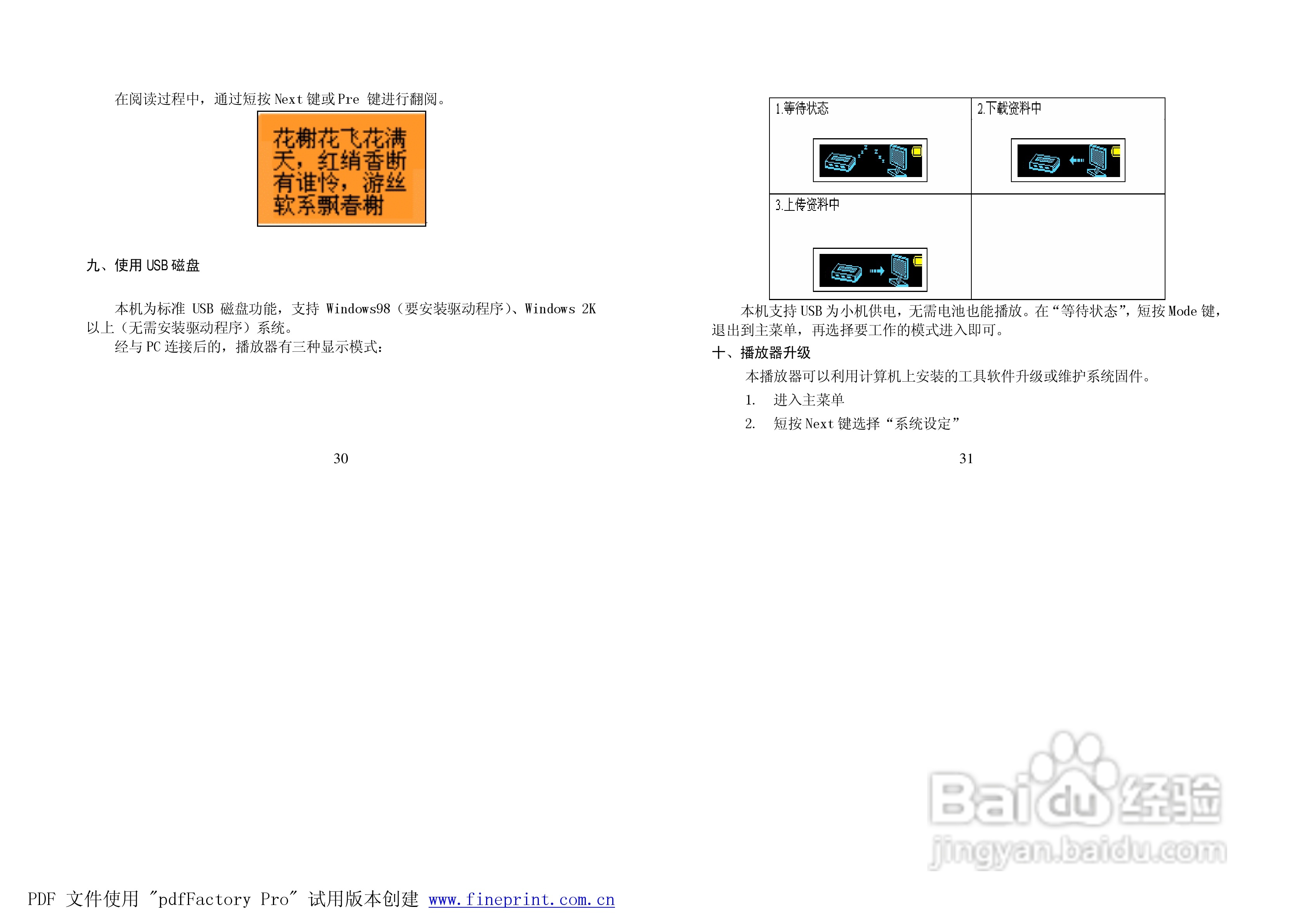 纽曼M380型MP3播放器使用说明书:[2]