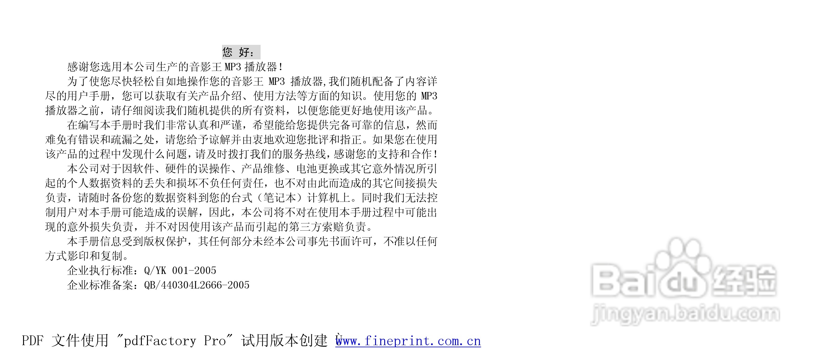 纽曼M260型MP3播放器使用说明书:[1]