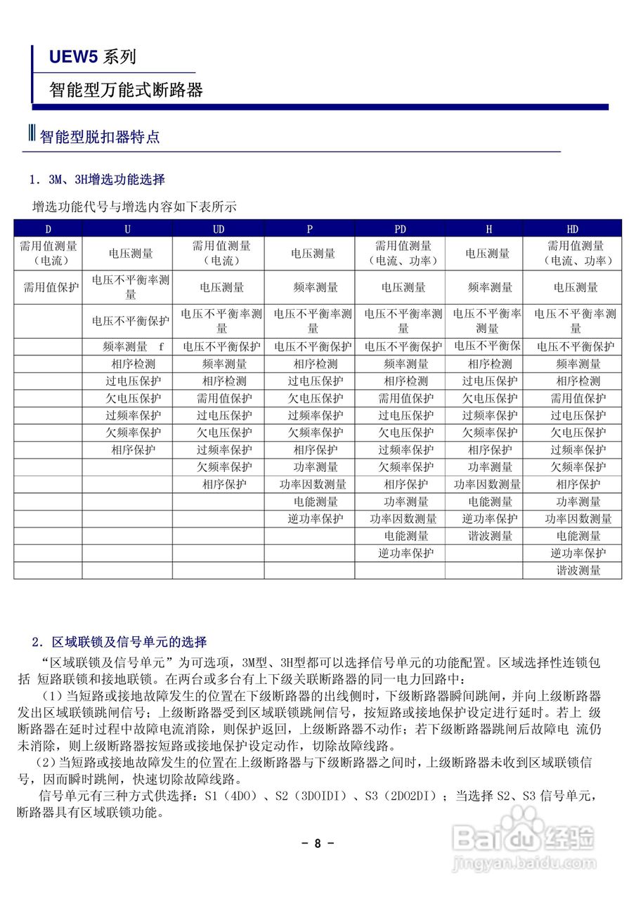 宏美UEW5智能型万能式断器说明书:[2]