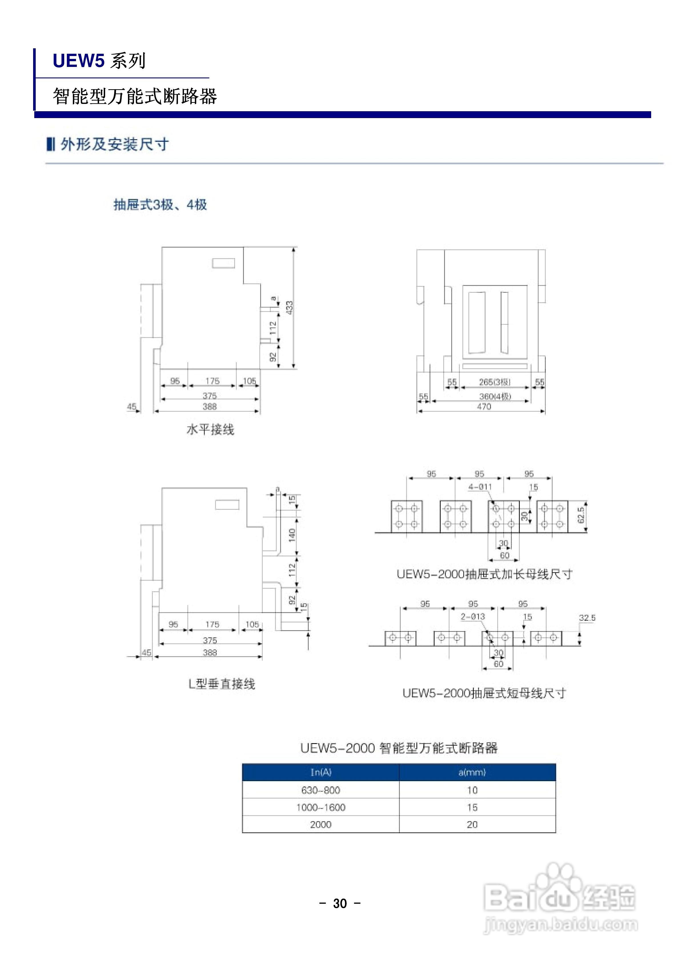 宏美UEW5智能型万能式断器说明书:[4]