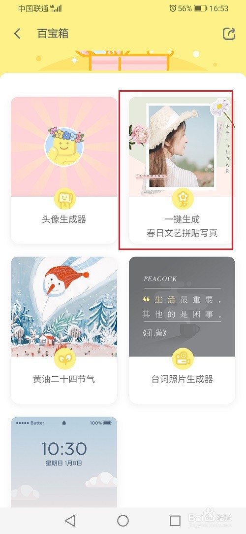 黄油相机怎么生成写真照片