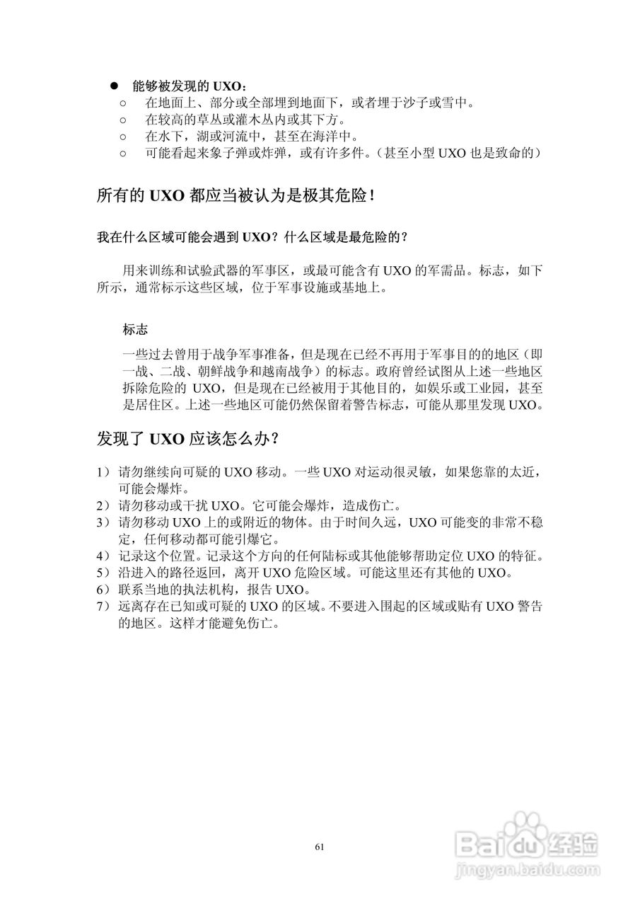 USA探地成像仪说明书:[7]