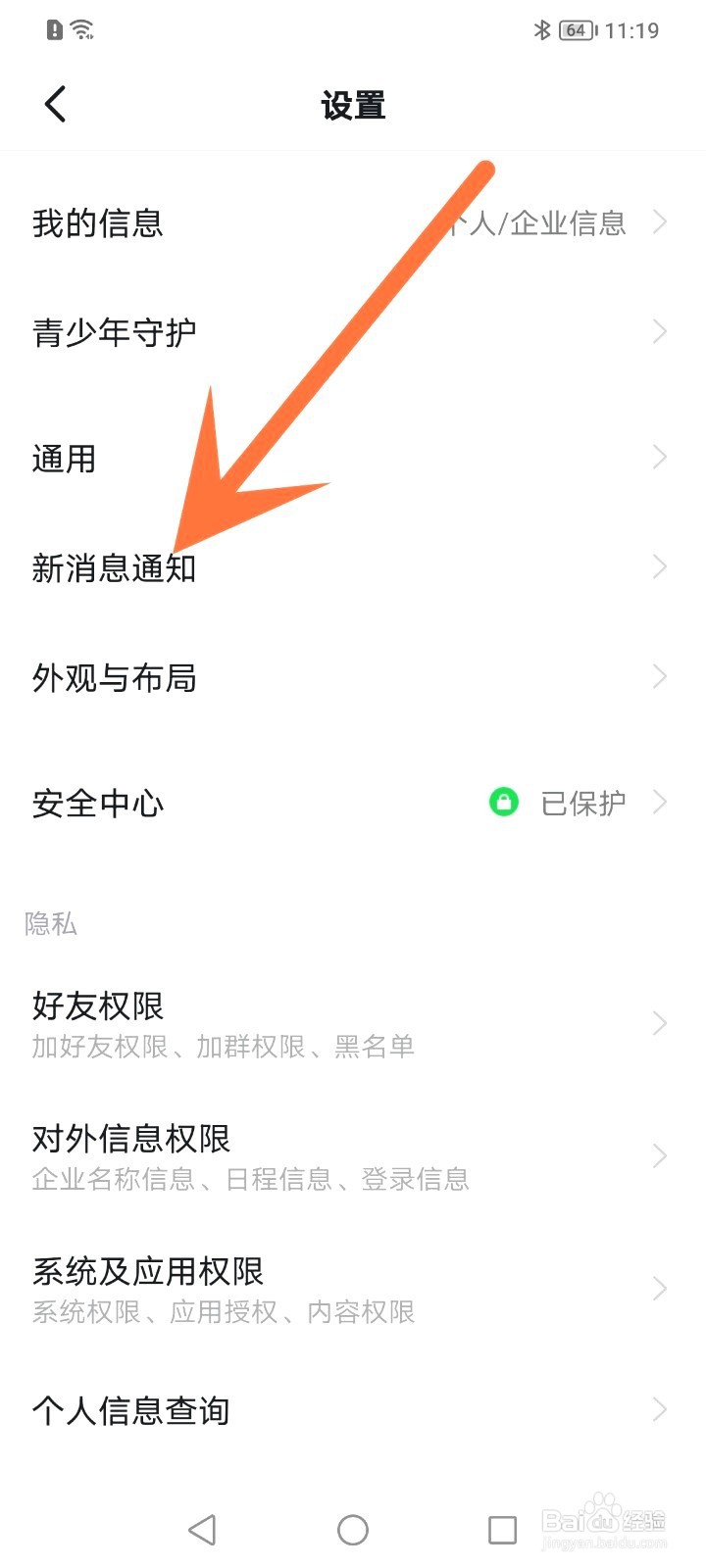 钉钉如何开启低功耗模式