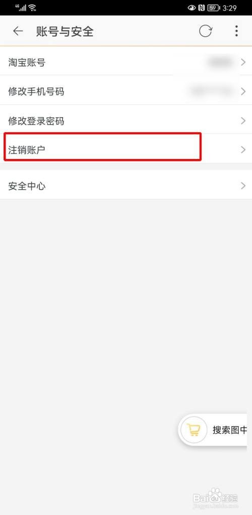 如何注销淘特账号