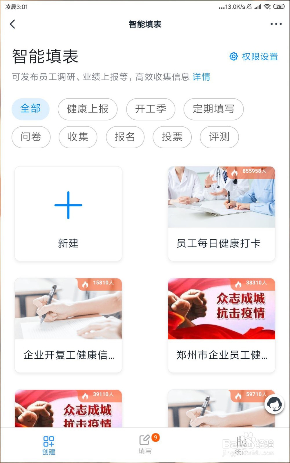 如何在钉钉创建智能表格收集信息？