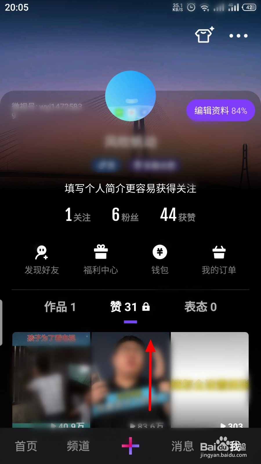 微视之前视频的点赞怎么取消点赞