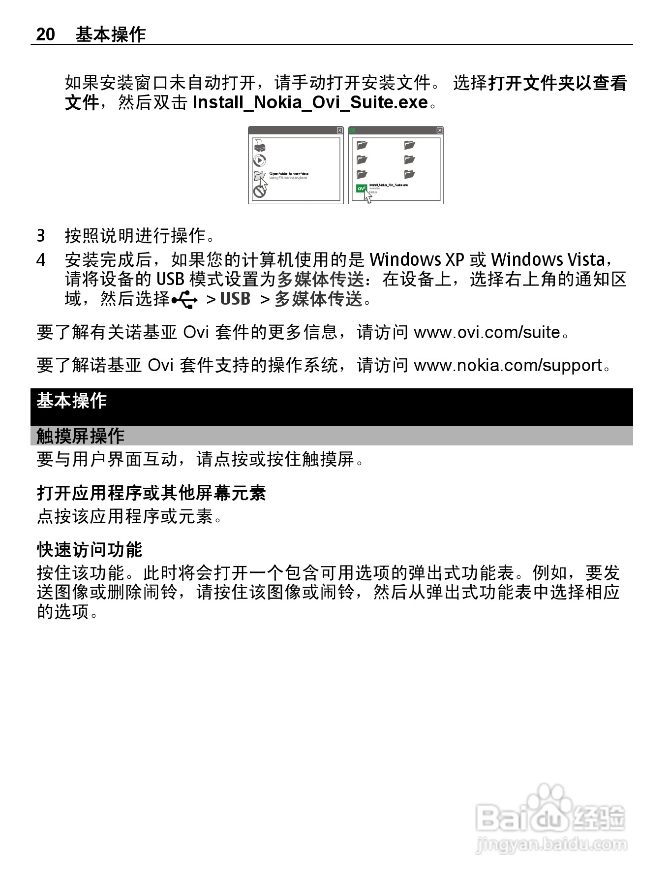 诺基亚E7-00手机使用说明书:[2]