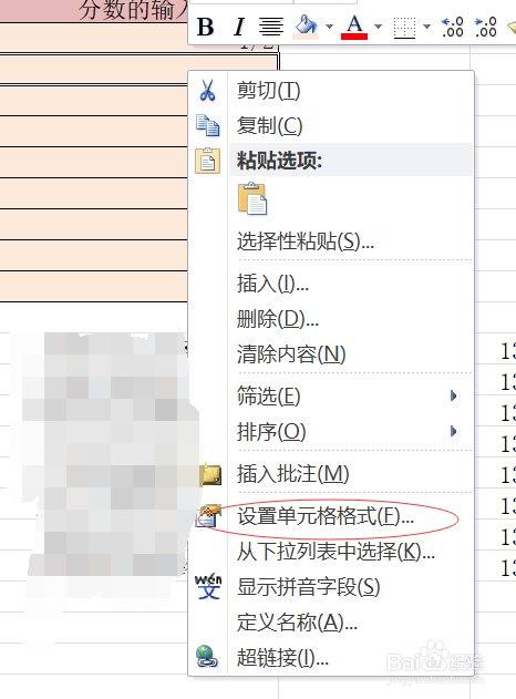 Excel表格怎么输入分数