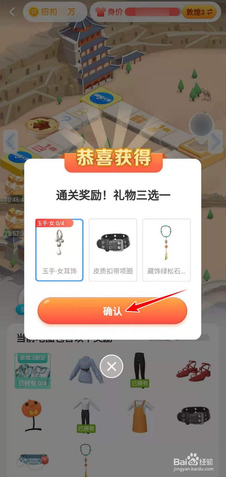 淘宝人生如何快速获取敦煌3地图装扮