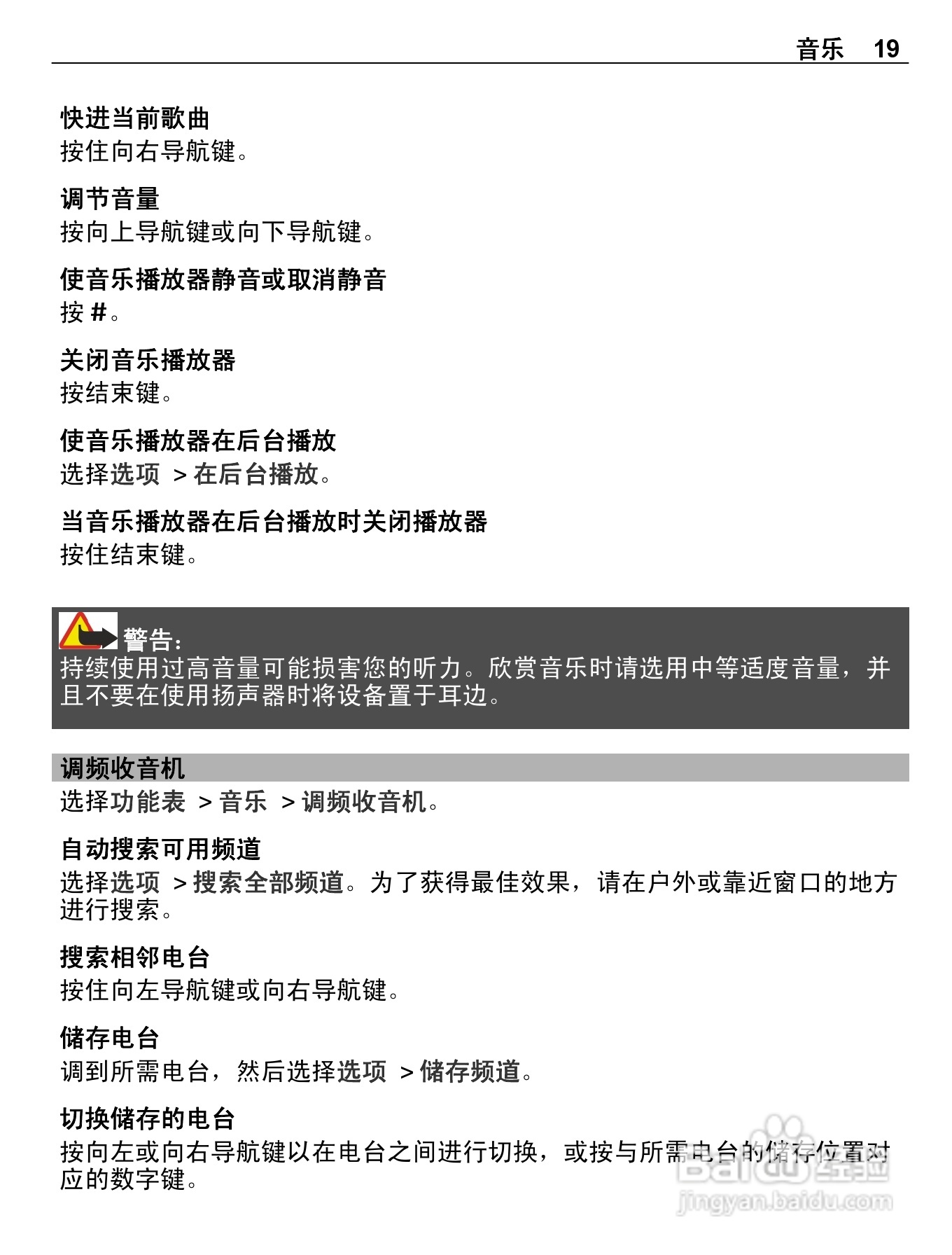 诺基亚C1-02手机使用说明书:[2]