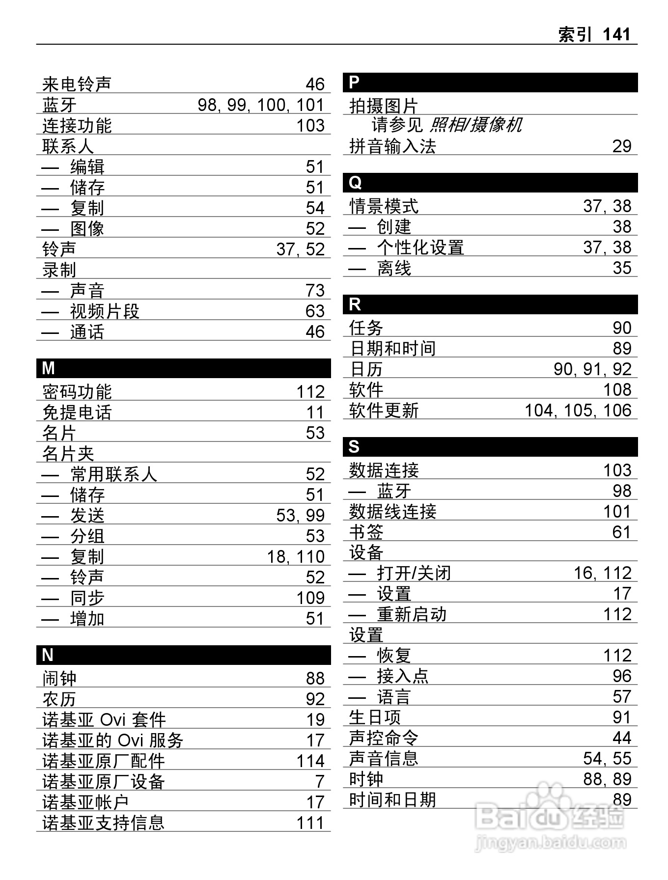 诺基亚E7-00手机使用说明书:[15]