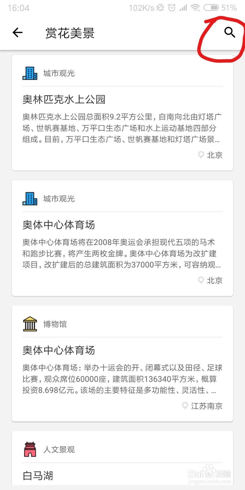 如何用“形色”APP查询景点攻略?