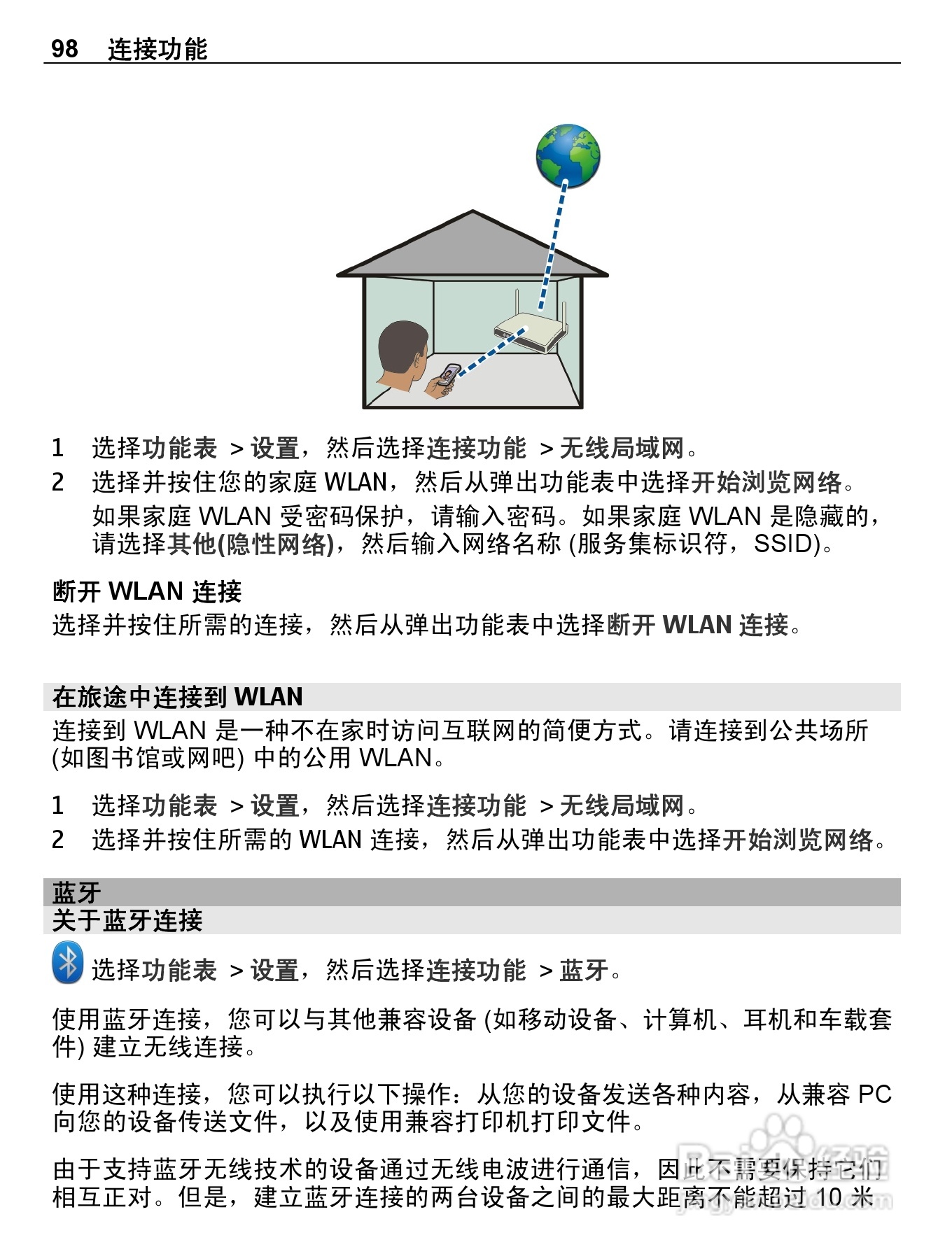 诺基亚E7-00手机使用说明书:[10]